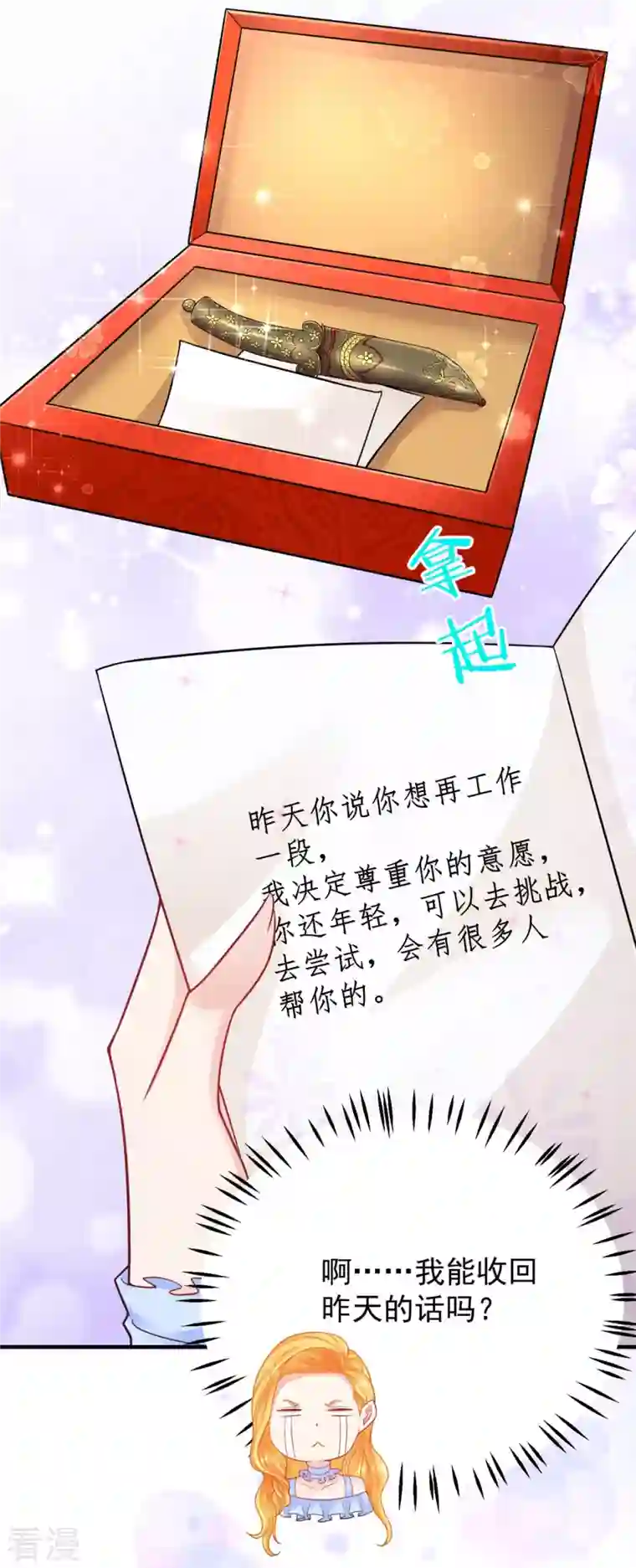 想成为废柴的公爵小姐第200话 波特南的求婚