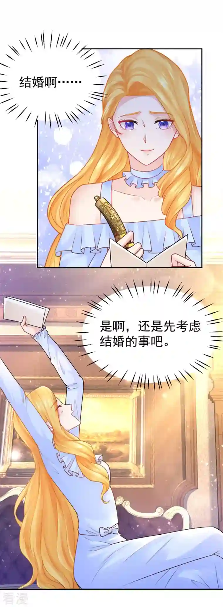 想成为废柴的公爵小姐第200话 波特南的求婚