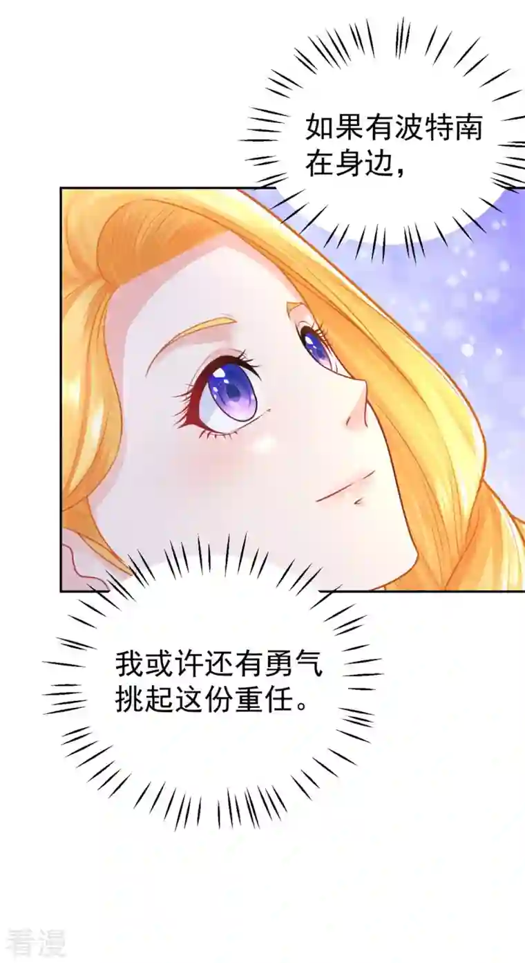 想成为废柴的公爵小姐第200话 波特南的求婚