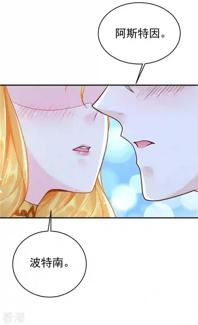 想成为废柴的公爵小姐第201话 为彼此刻下烙印