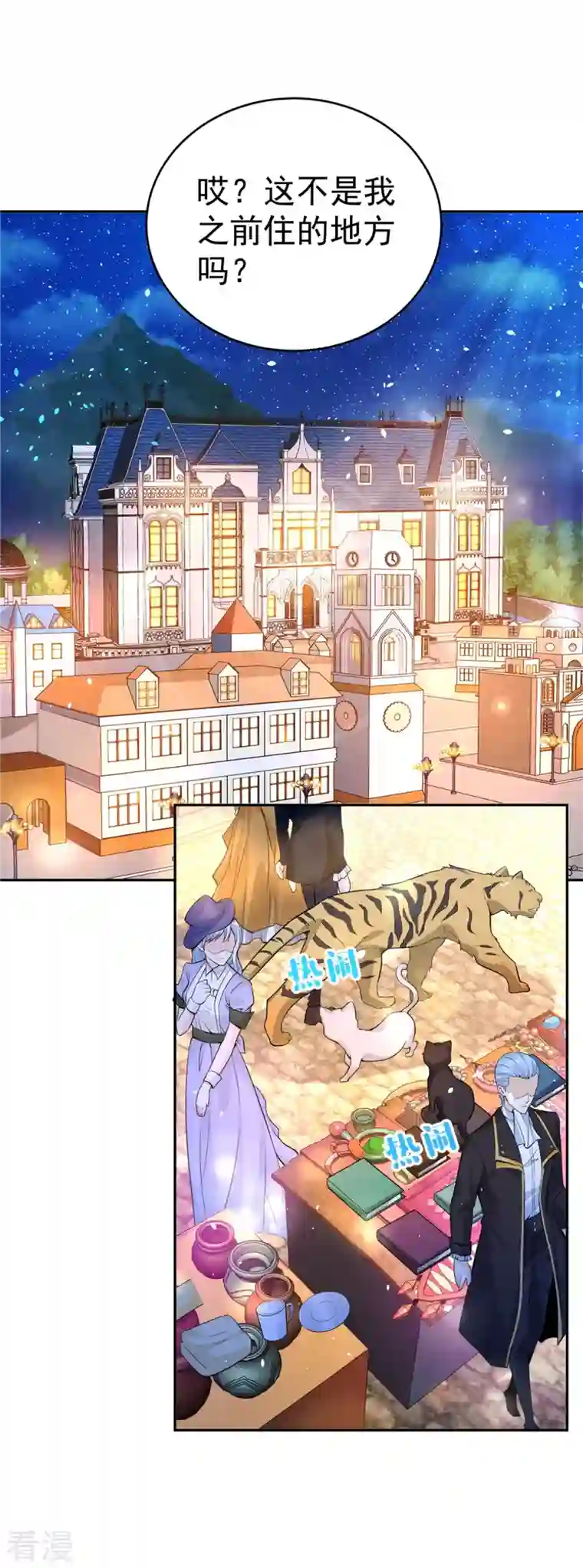 想成为废柴的公爵小姐第201话 为彼此刻下烙印