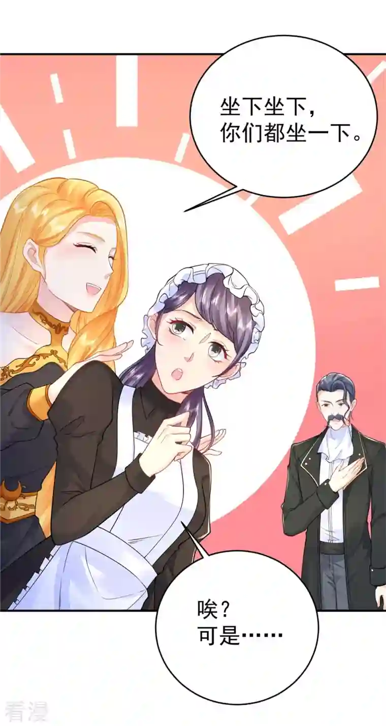 想成为废柴的公爵小姐第202话 并不惊喜的惊喜