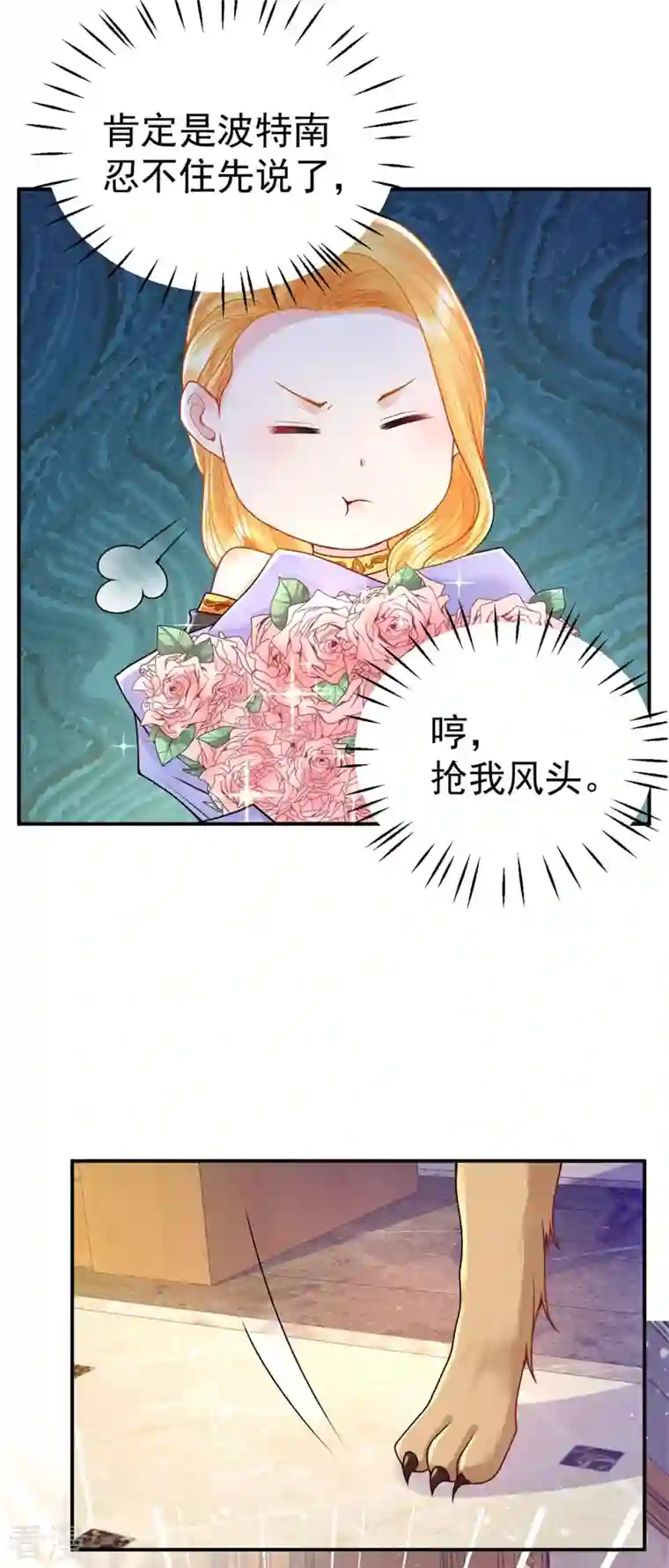 想成为废柴的公爵小姐第202话 并不惊喜的惊喜