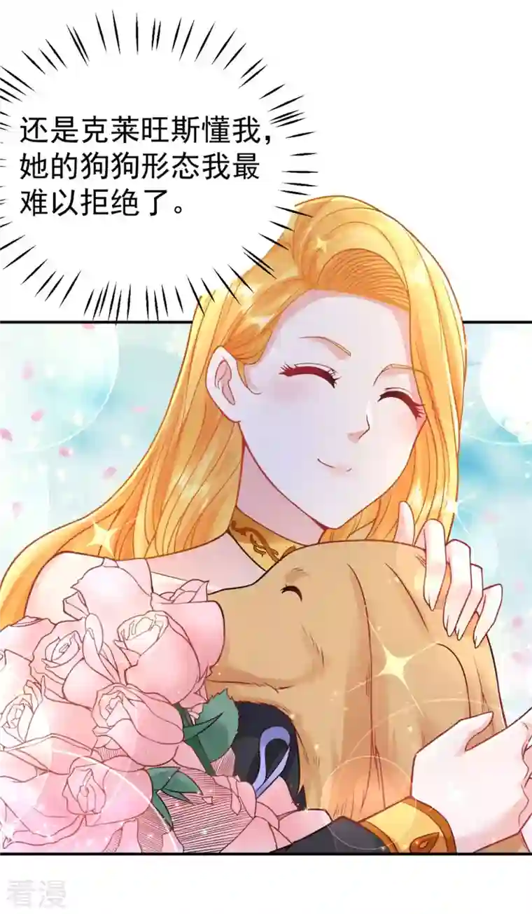 想成为废柴的公爵小姐第202话 并不惊喜的惊喜