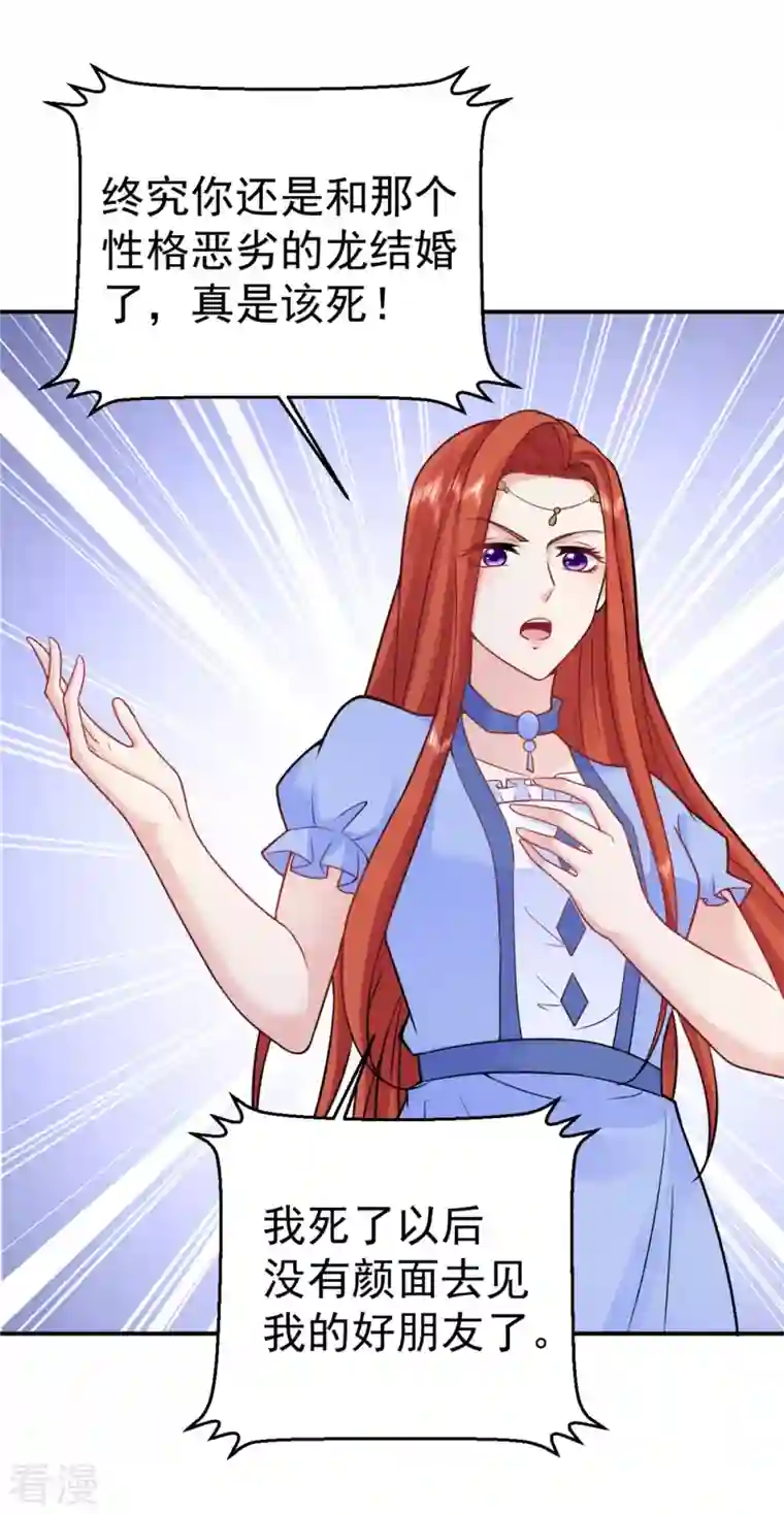 想成为废柴的公爵小姐第202话 并不惊喜的惊喜