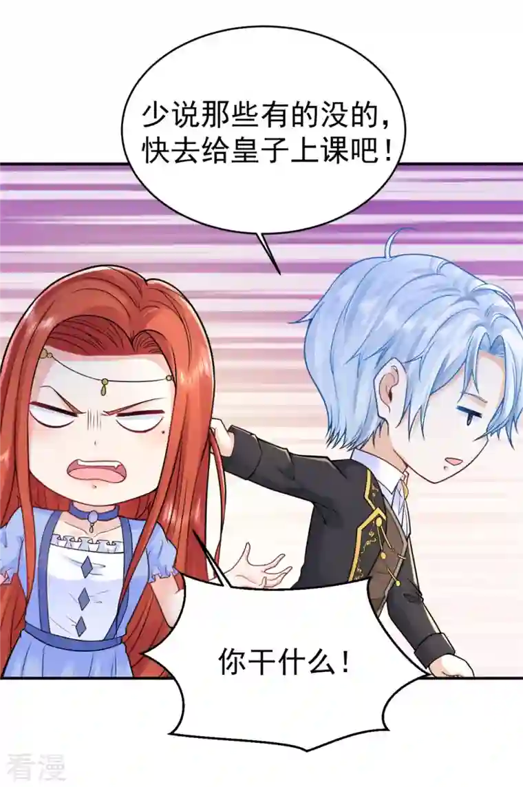 想成为废柴的公爵小姐第202话 并不惊喜的惊喜