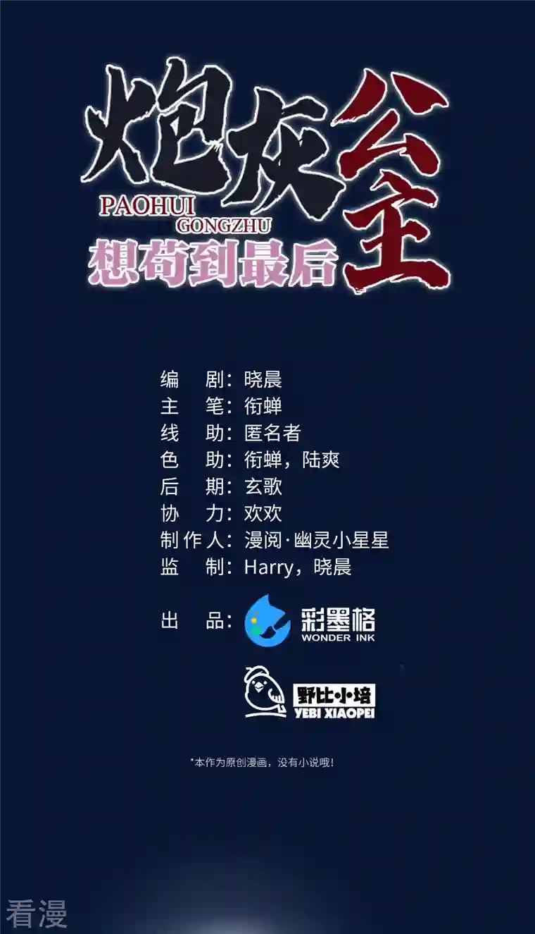 炮灰公主想苟到最后第70话 师弟他有脑疾