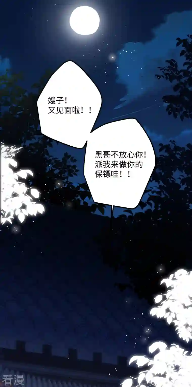 炮灰公主想苟到最后第70话 师弟他有脑疾