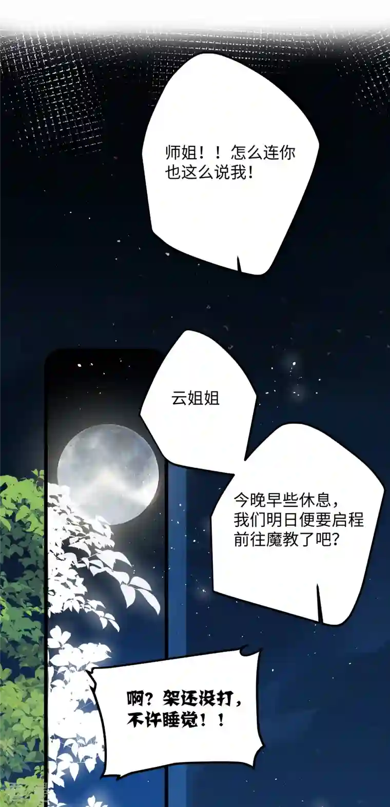炮灰公主想苟到最后第70话 师弟他有脑疾