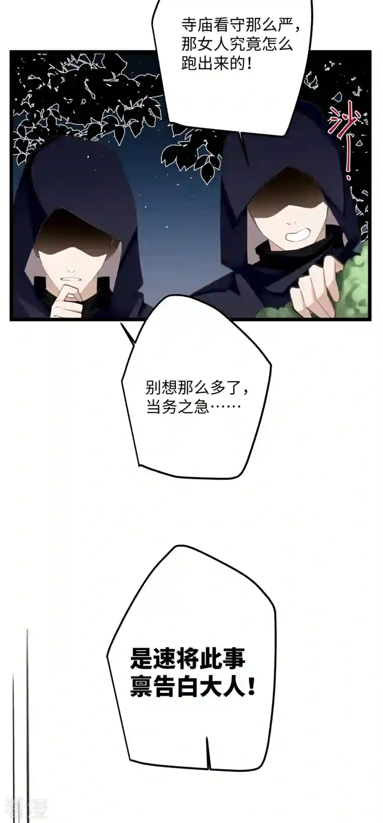 炮灰公主想苟到最后第70话 师弟他有脑疾