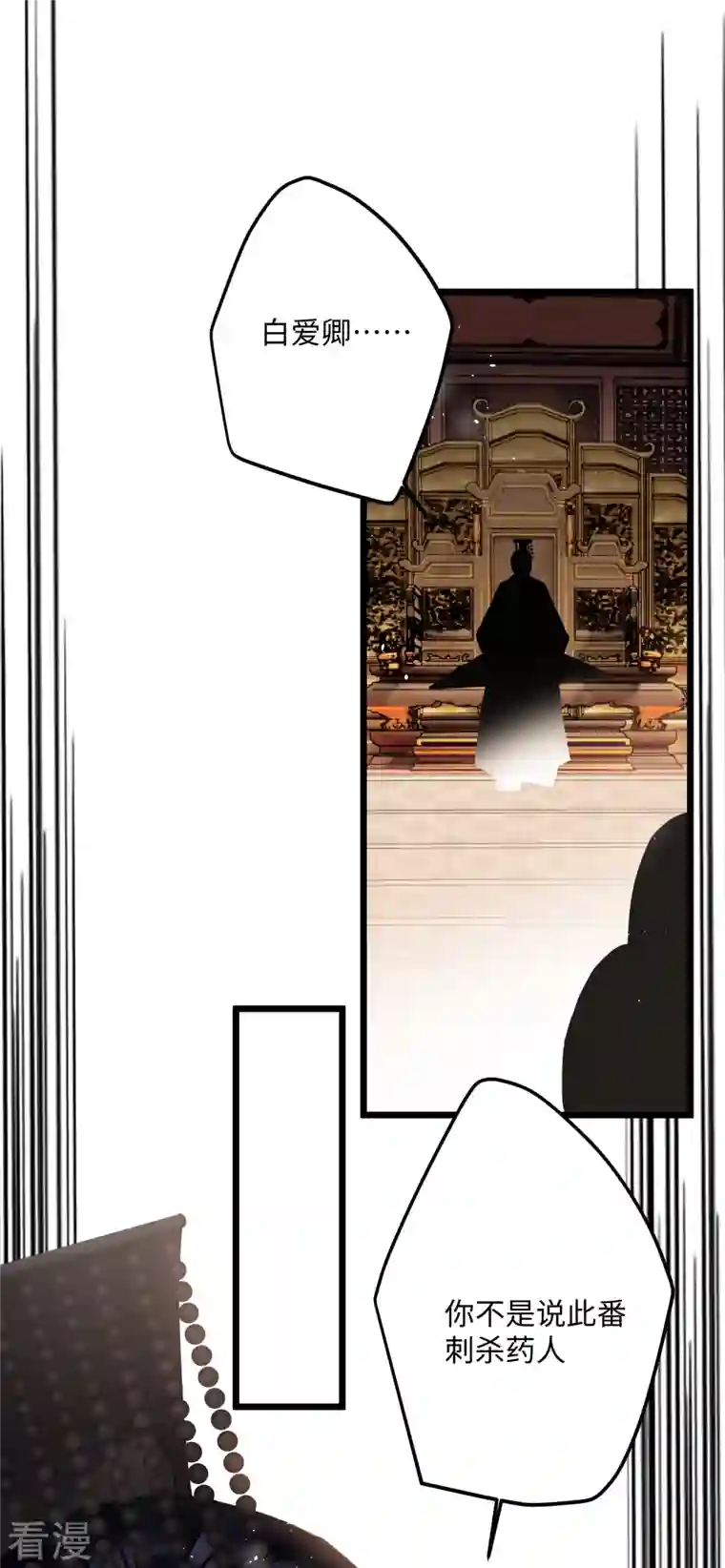 炮灰公主想苟到最后第70话 师弟他有脑疾