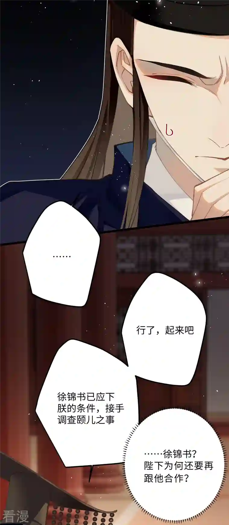 炮灰公主想苟到最后第70话 师弟他有脑疾