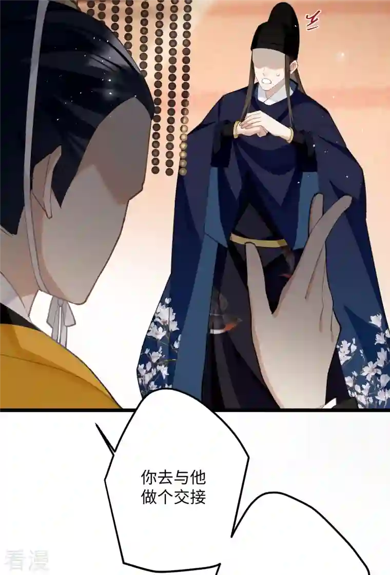 炮灰公主想苟到最后第70话 师弟他有脑疾