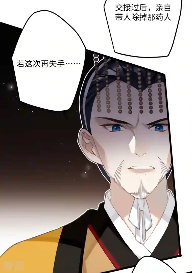 炮灰公主想苟到最后第70话 师弟他有脑疾