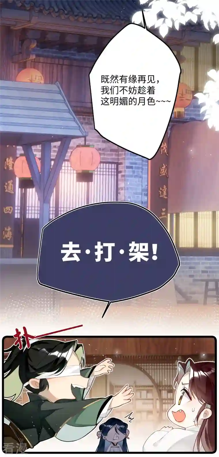 炮灰公主想苟到最后第70话 师弟他有脑疾