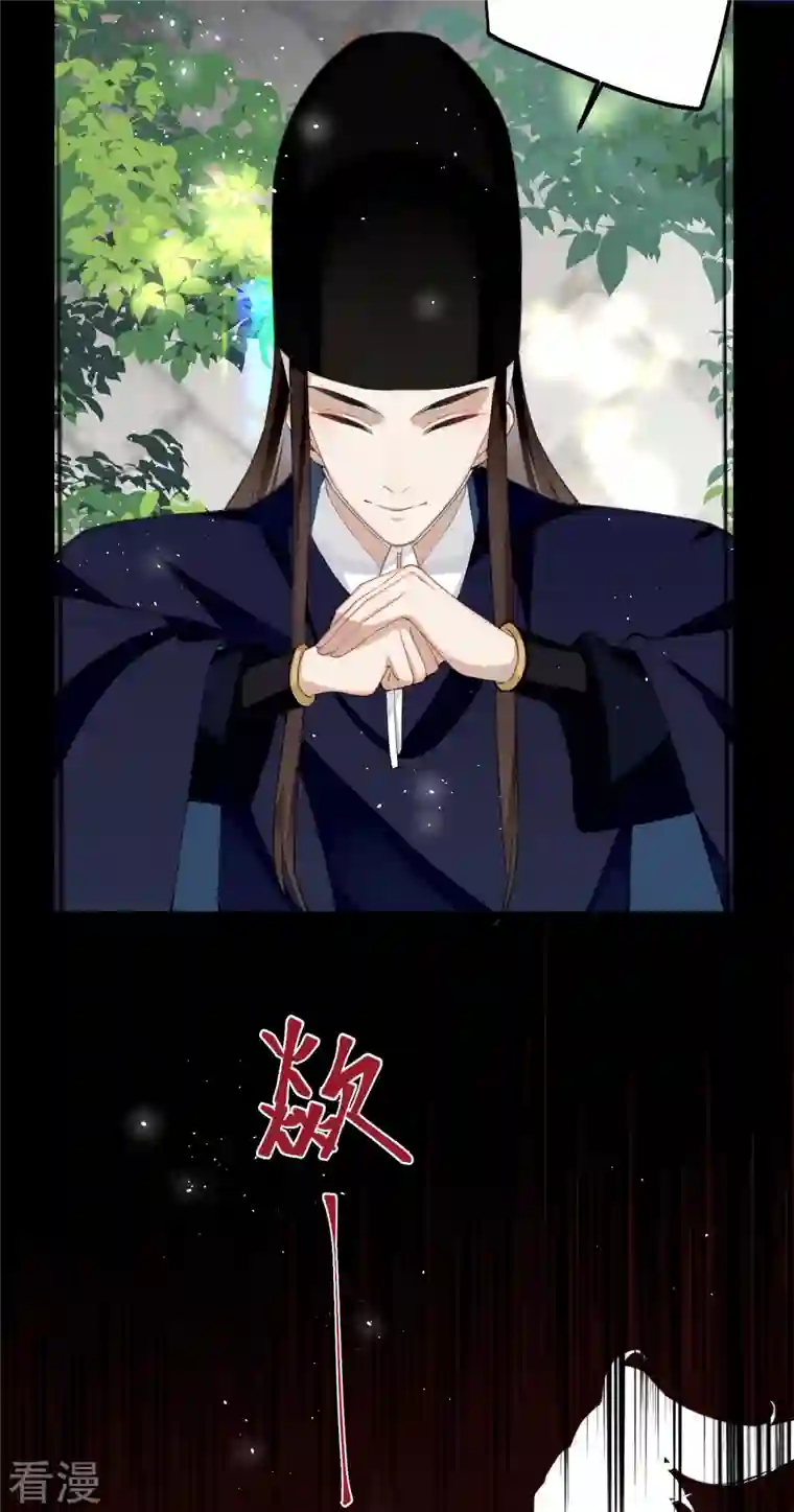 炮灰公主想苟到最后第70话 师弟他有脑疾