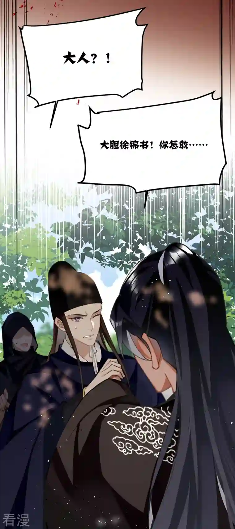 炮灰公主想苟到最后第70话 师弟他有脑疾