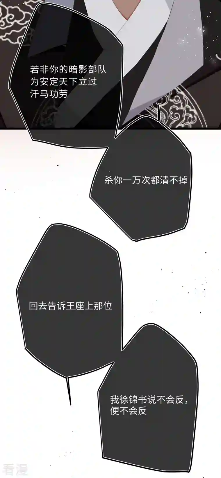 炮灰公主想苟到最后第70话 师弟他有脑疾