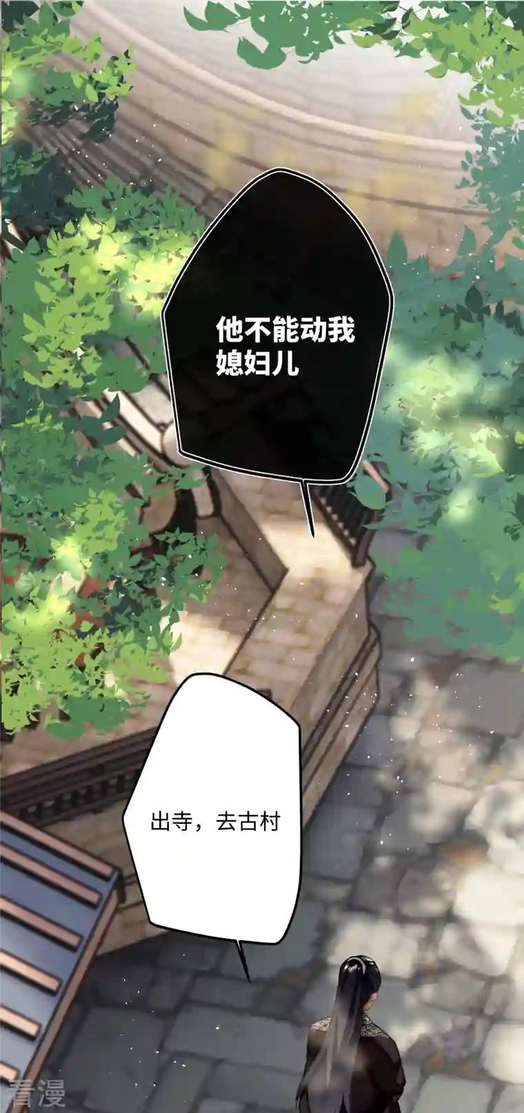 炮灰公主想苟到最后第70话 师弟他有脑疾