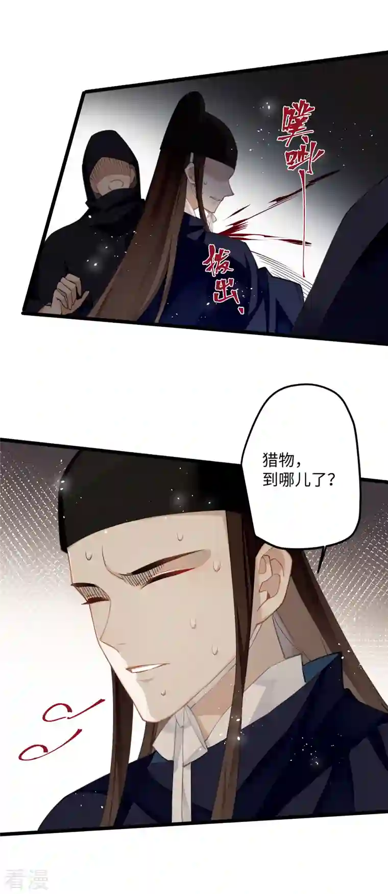 炮灰公主想苟到最后第70话 师弟他有脑疾