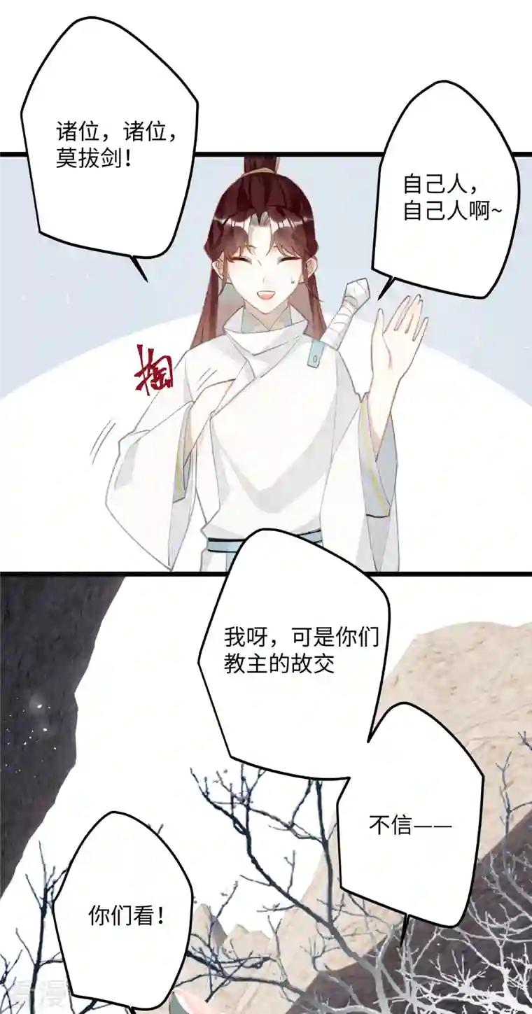 炮灰公主想苟到最后第70话 师弟他有脑疾