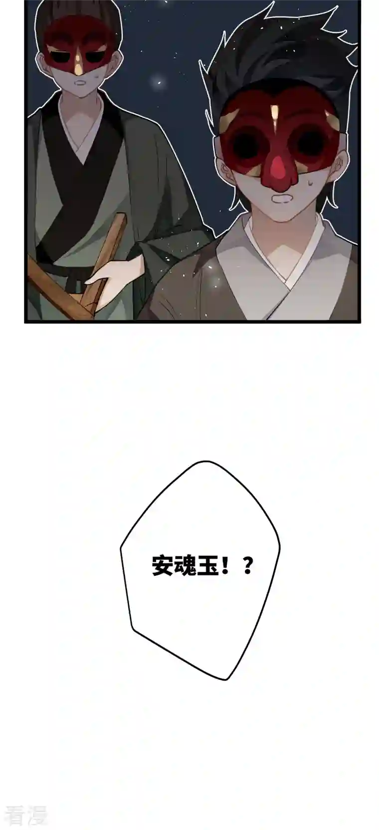 炮灰公主想苟到最后第70话 师弟他有脑疾