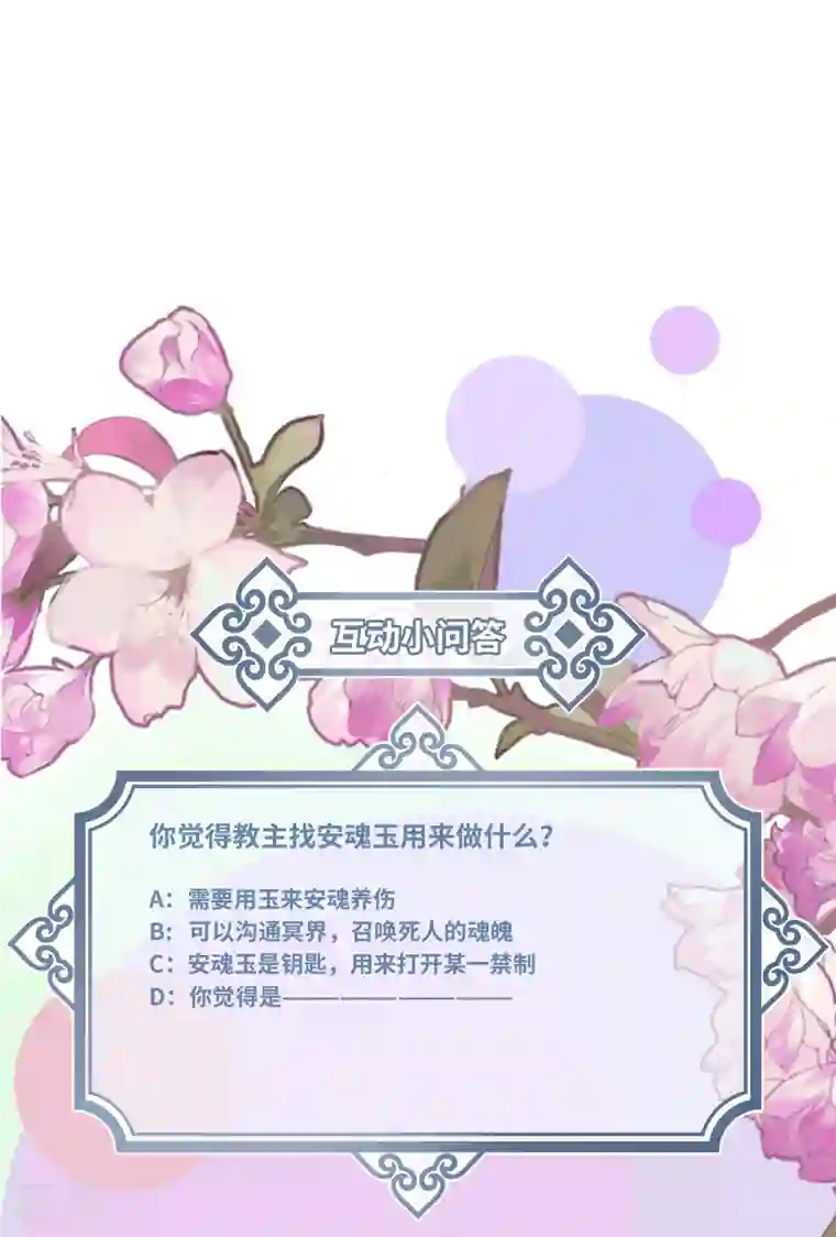 炮灰公主想苟到最后第70话 师弟他有脑疾