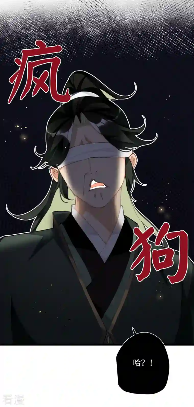 炮灰公主想苟到最后第70话 师弟他有脑疾