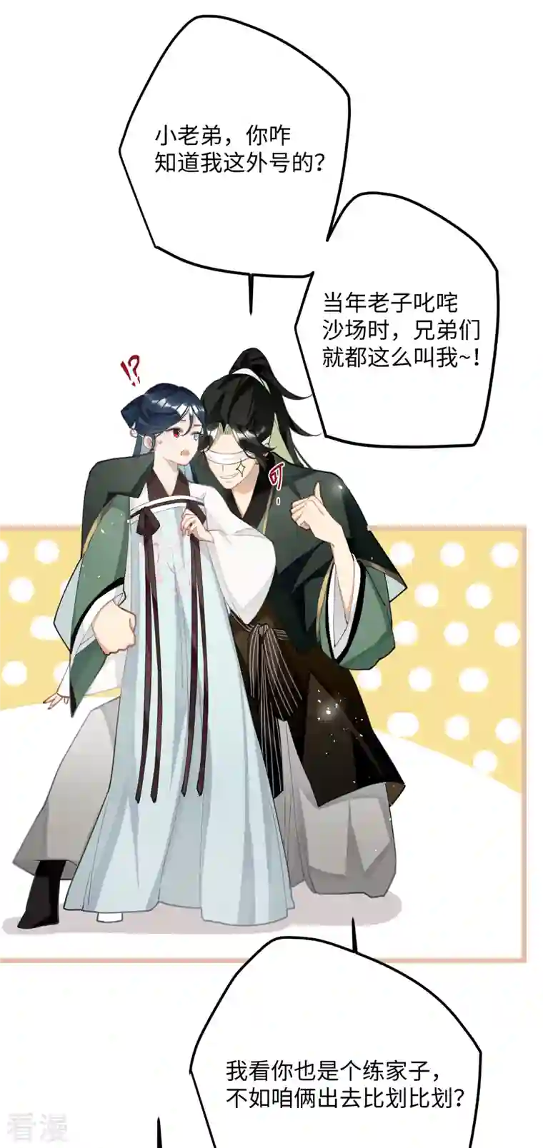 炮灰公主想苟到最后第70话 师弟他有脑疾