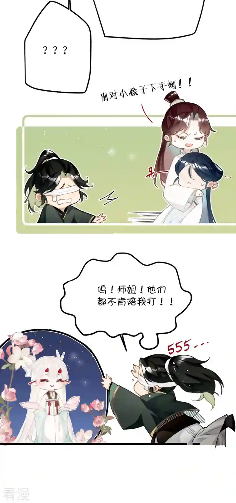 炮灰公主想苟到最后第70话 师弟他有脑疾