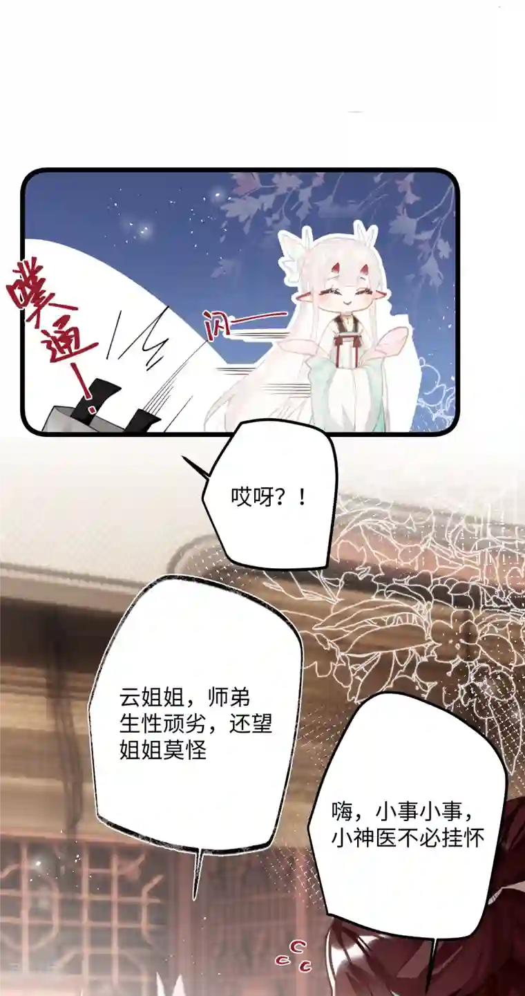 炮灰公主想苟到最后第70话 师弟他有脑疾