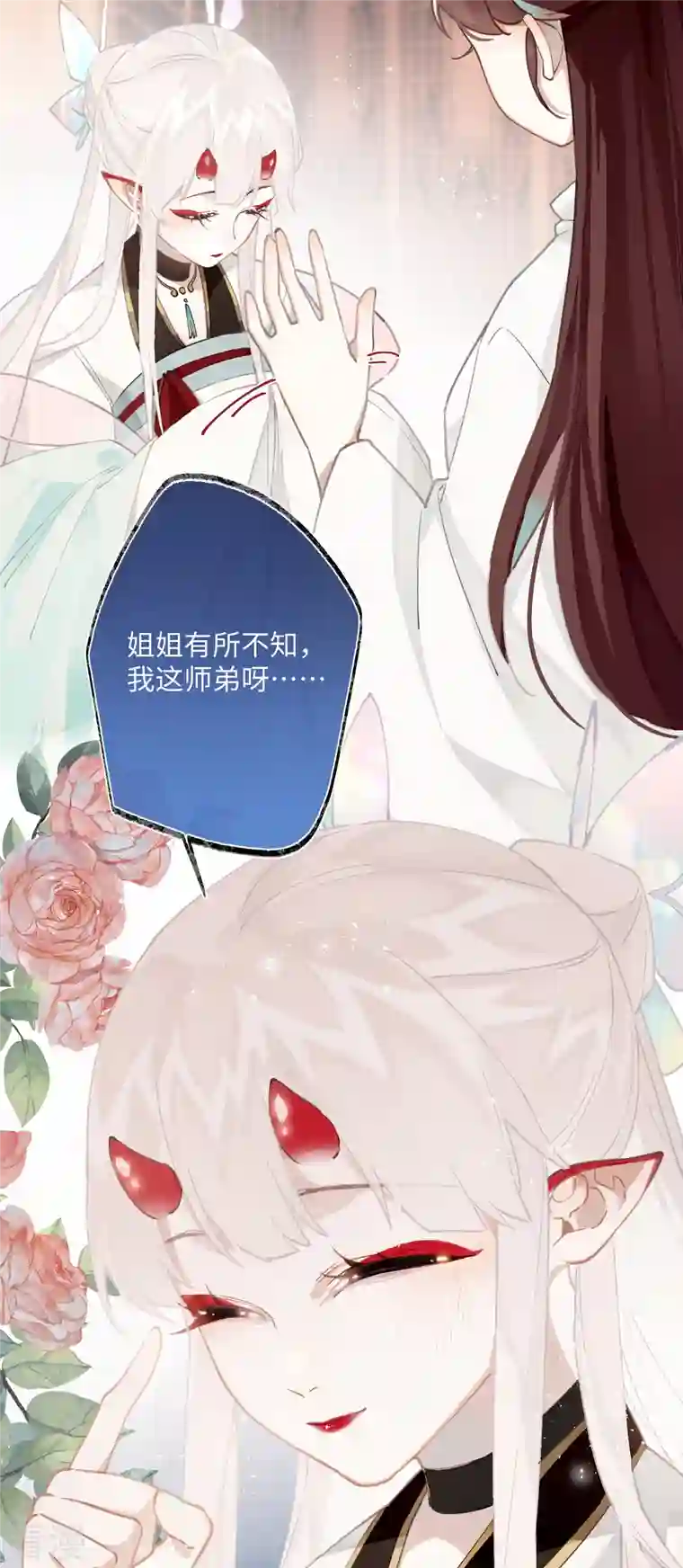 炮灰公主想苟到最后第70话 师弟他有脑疾