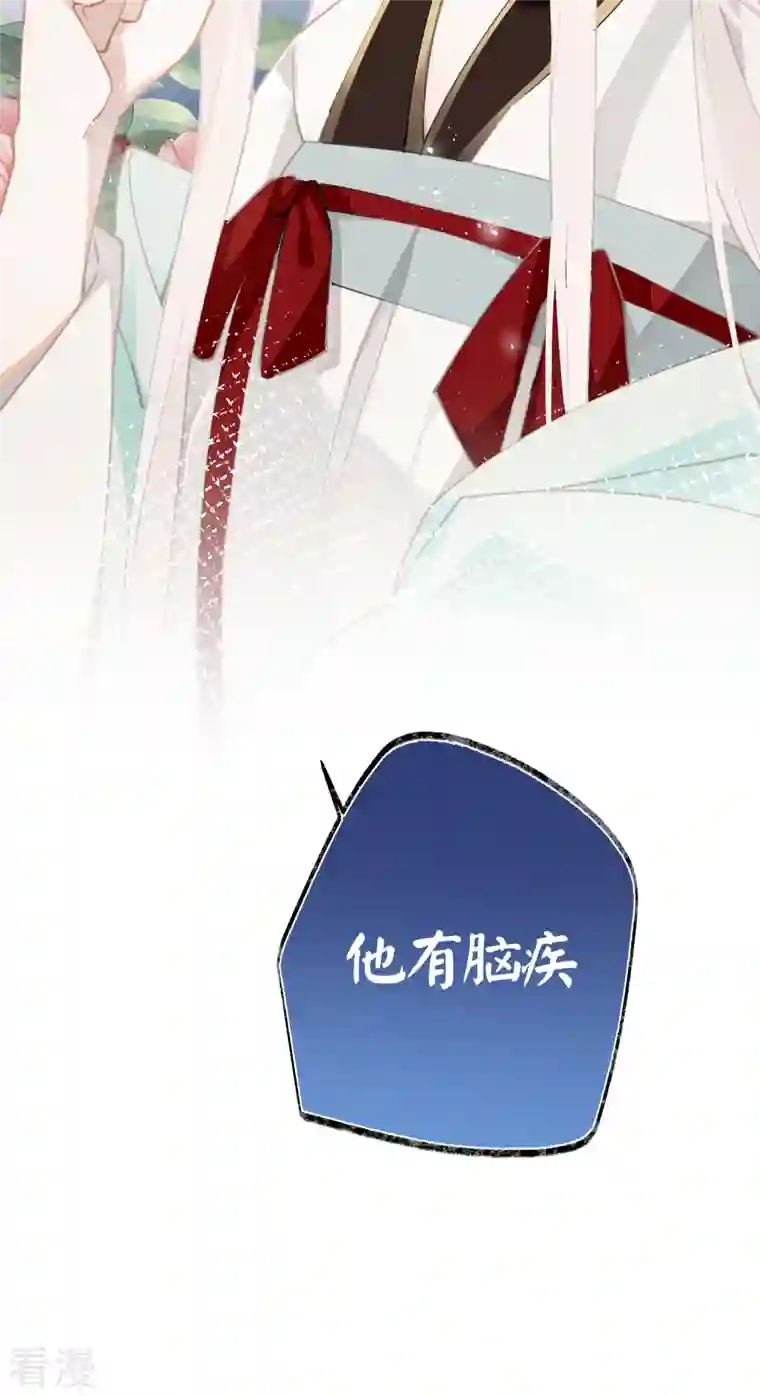 炮灰公主想苟到最后第70话 师弟他有脑疾