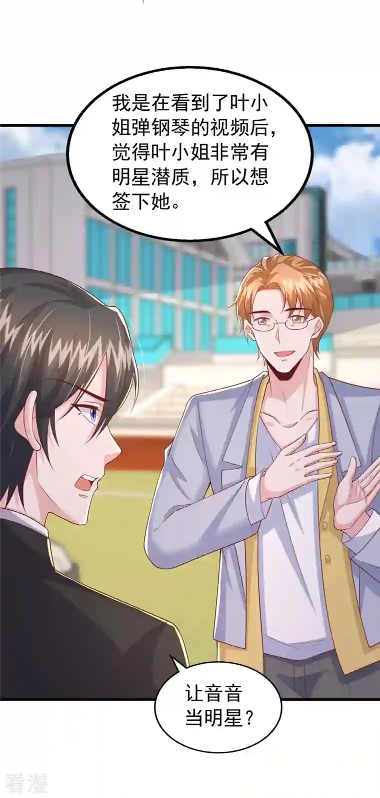 大佬叫我小祖宗每106话 我要充电