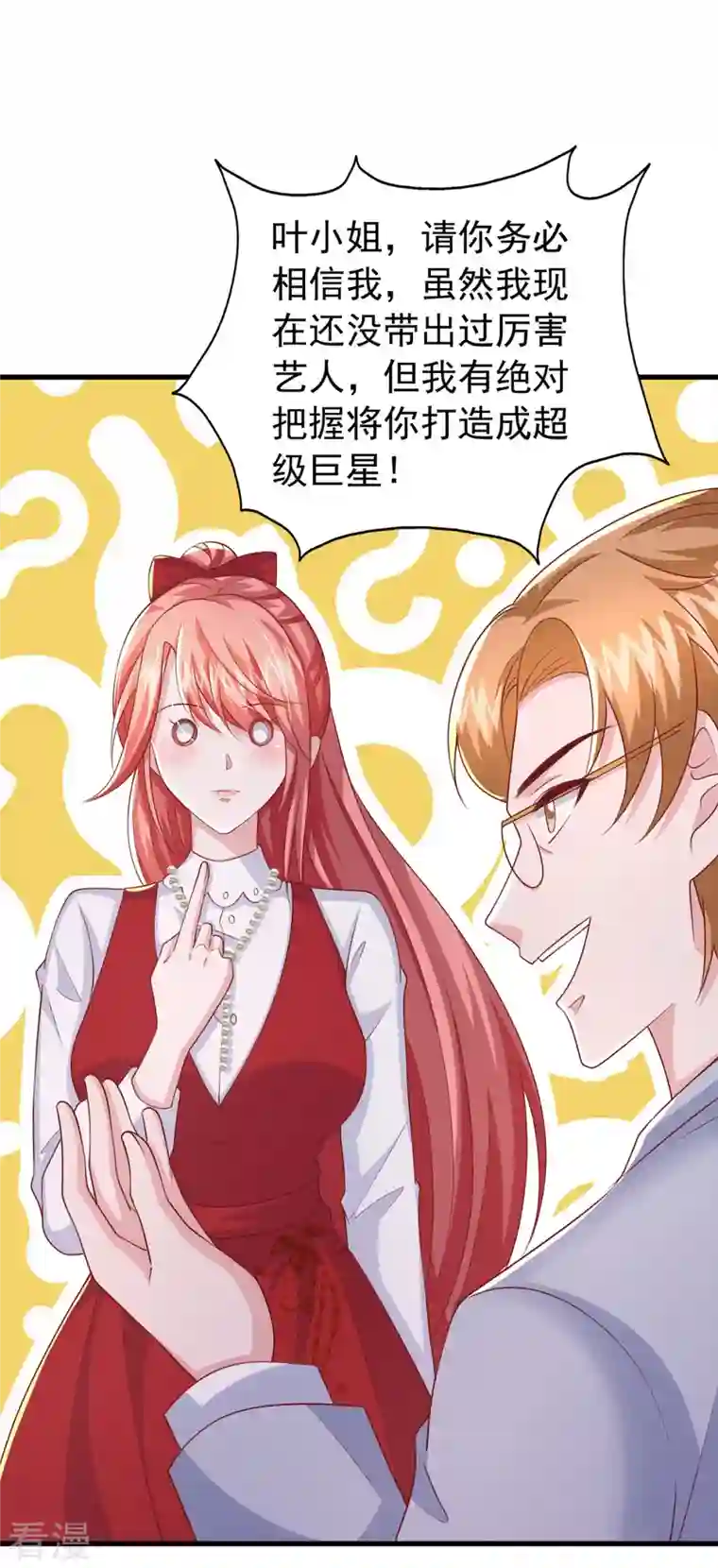 大佬叫我小祖宗每106话 我要充电