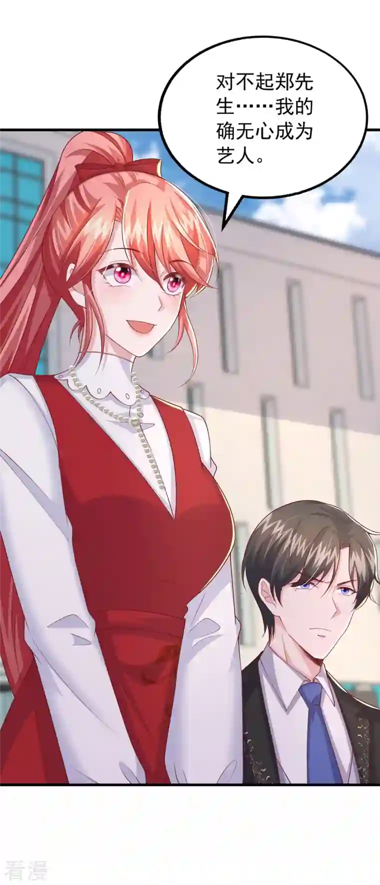 大佬叫我小祖宗第107话 实习工作