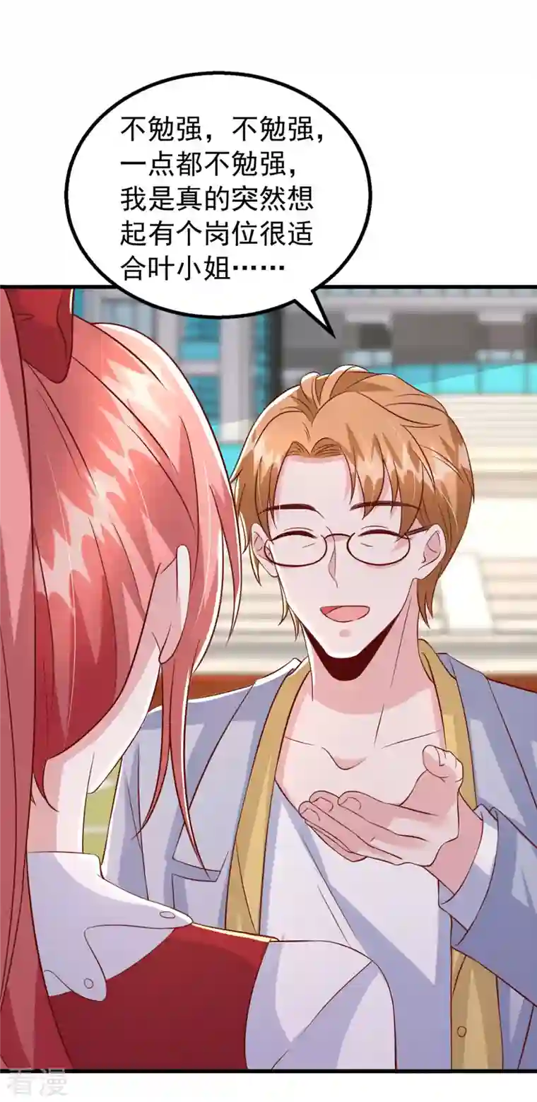 大佬叫我小祖宗第107话 实习工作