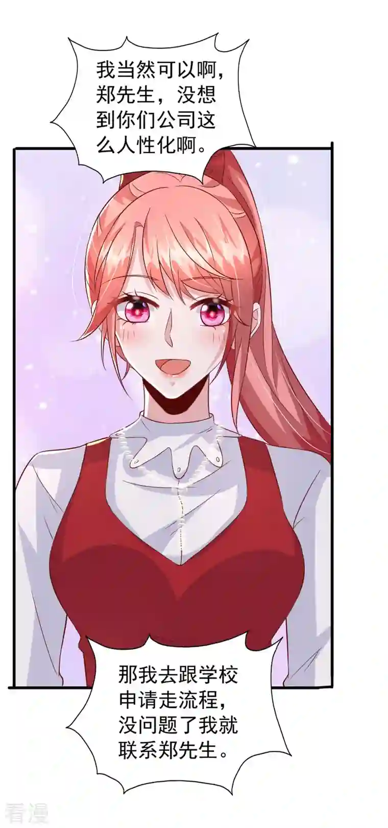 大佬叫我小祖宗第107话 实习工作