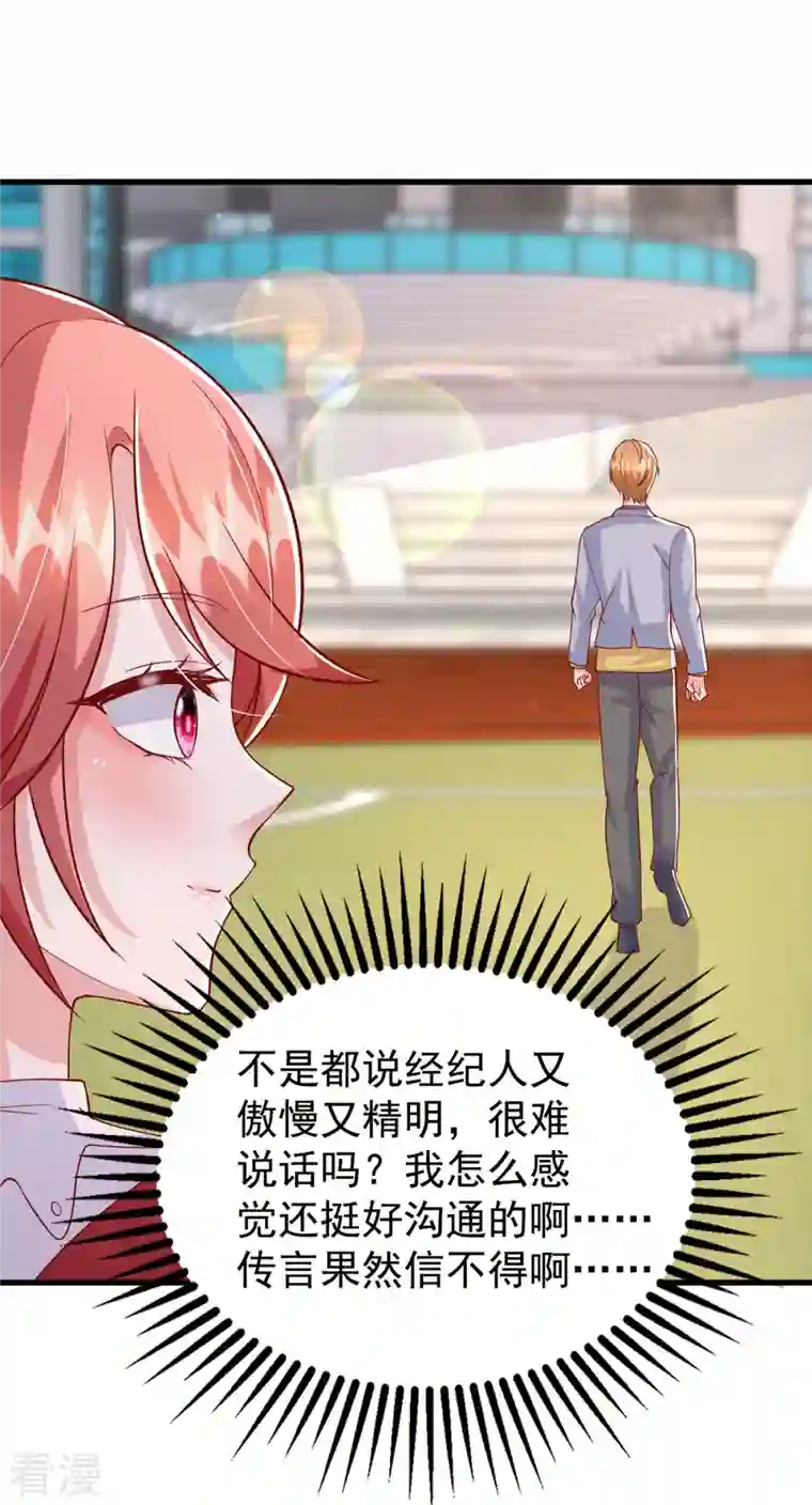 大佬叫我小祖宗第107话 实习工作