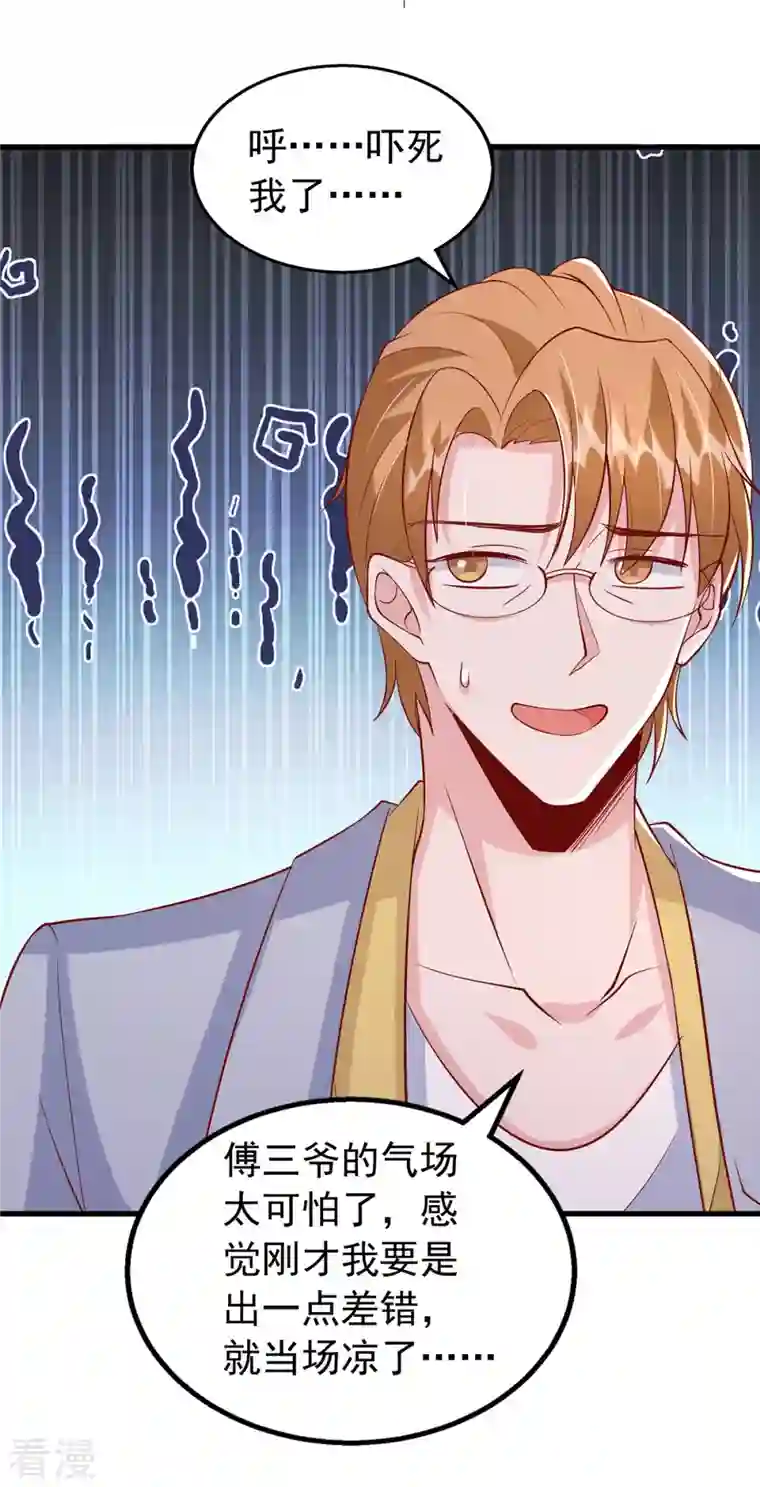 大佬叫我小祖宗第107话 实习工作