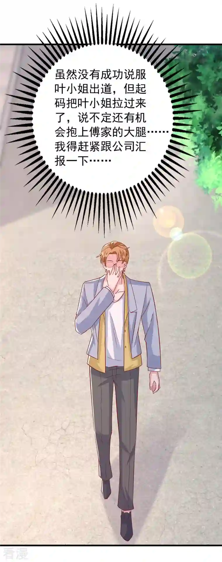 大佬叫我小祖宗第107话 实习工作