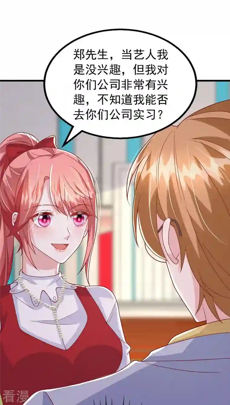 大佬叫我小祖宗第107话 实习工作