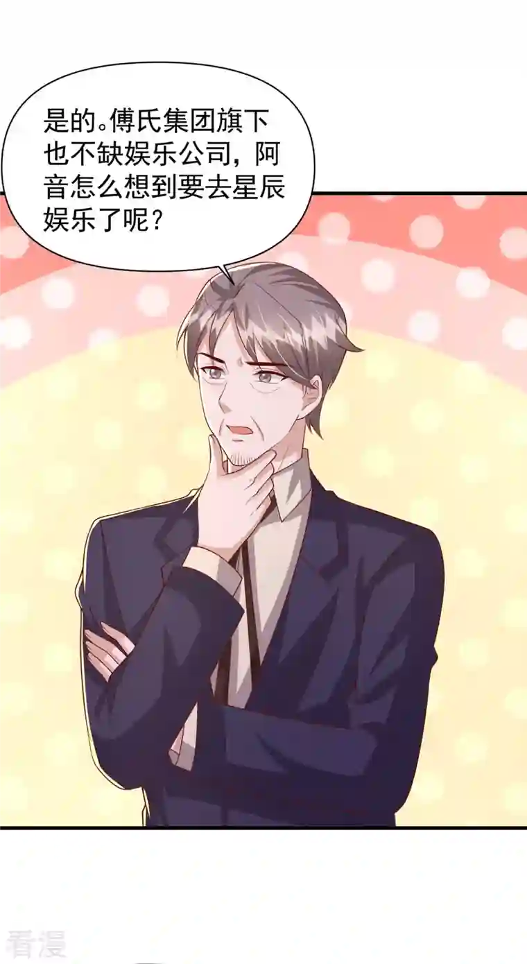 大佬叫我小祖宗第107话 实习工作