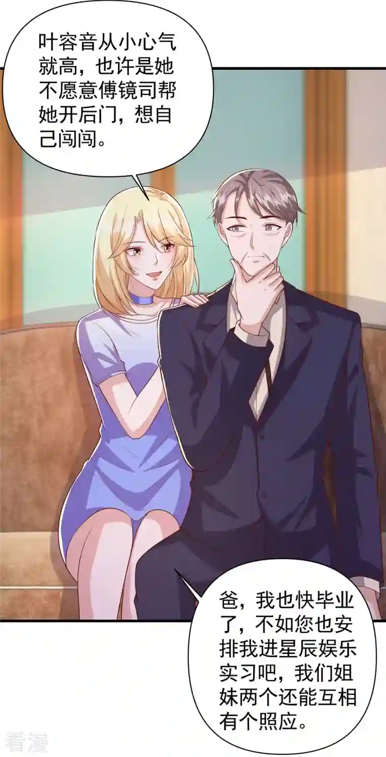 大佬叫我小祖宗第107话 实习工作