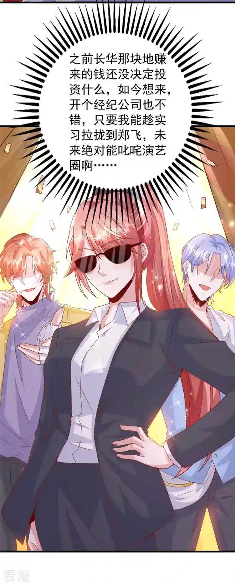 大佬叫我小祖宗第107话 实习工作