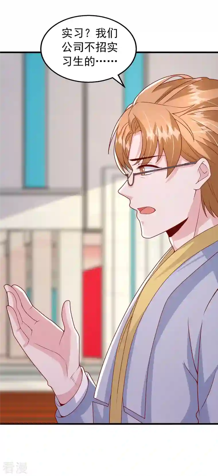 大佬叫我小祖宗第107话 实习工作