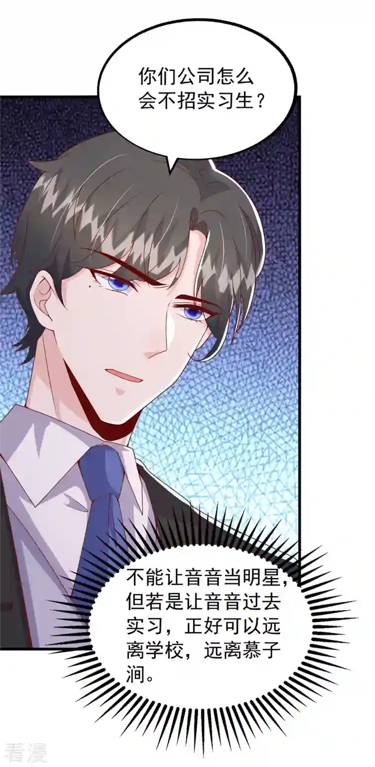 大佬叫我小祖宗第107话 实习工作