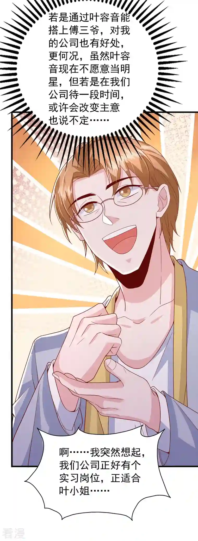 大佬叫我小祖宗第107话 实习工作