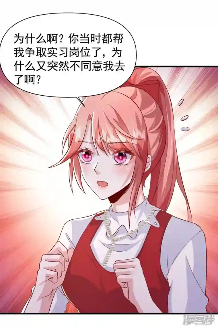 大佬叫我小祖宗第108话 跟我一起睡