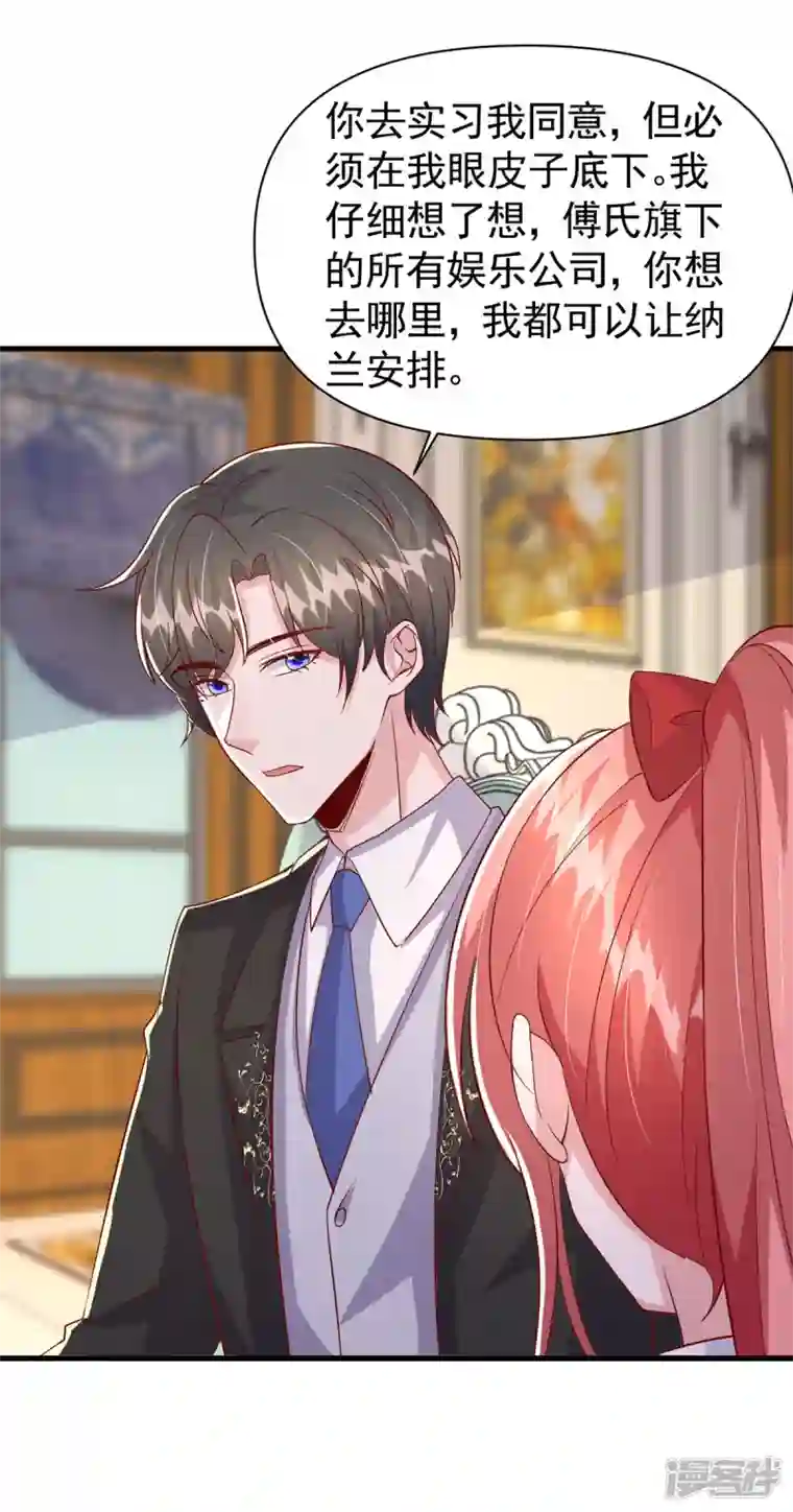 大佬叫我小祖宗第108话 跟我一起睡